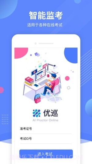 优巡截图3 优巡截图3