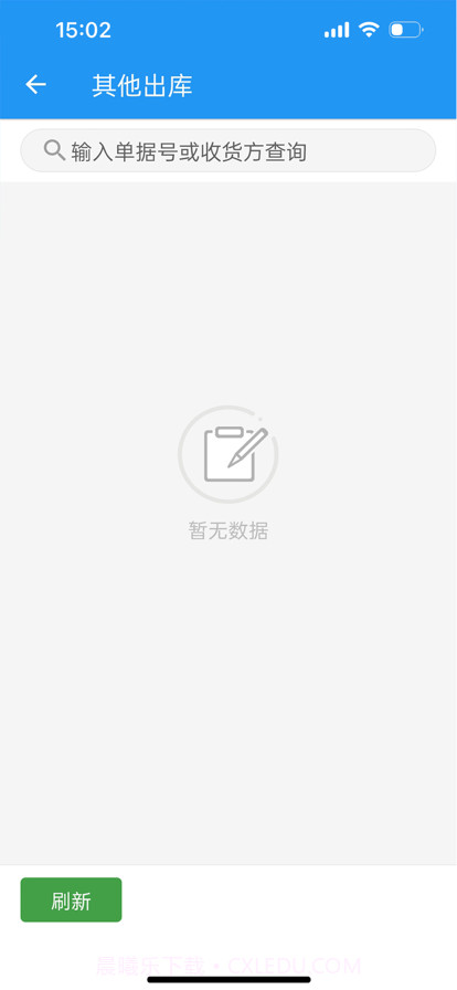 易仓库截图3 易仓库截图3