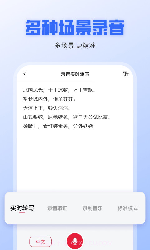 录音转文字全能王截图3