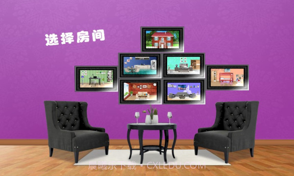 我的梦幻小家v1.0截图1 我的梦幻小家v1.0截图1