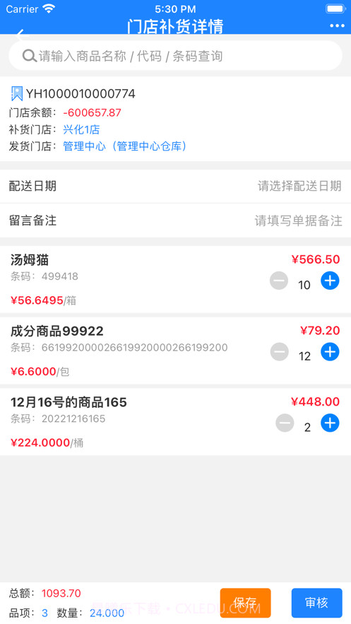 新零帮免费版截图2 新零帮免费版截图2