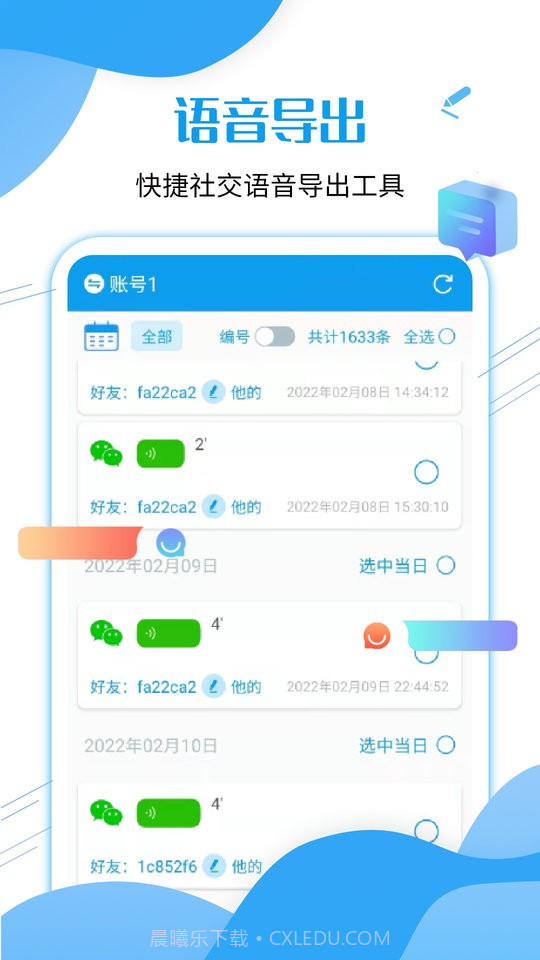 微语音导出工具免费版截图2 微语音导出工具免费版截图2