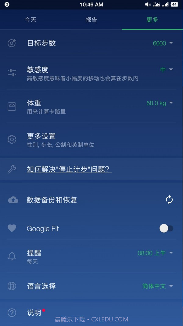 计步卡路里截图3