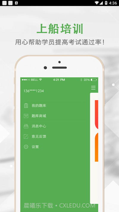 上船培训app截图1 上船培训app截图1
