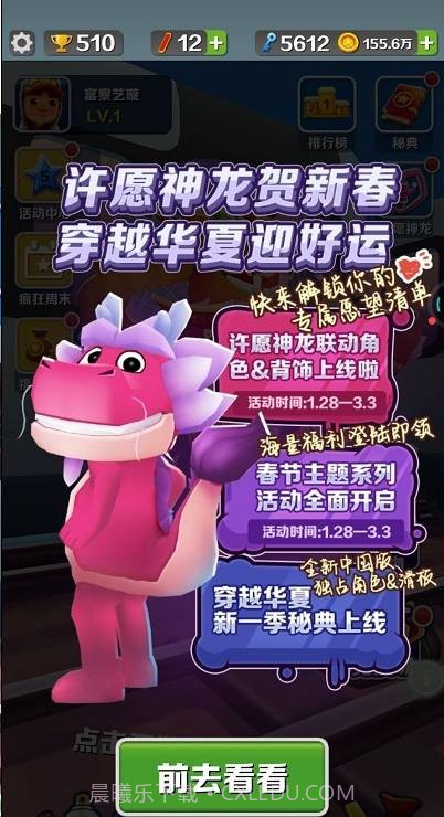 地铁跑酷2022截图3