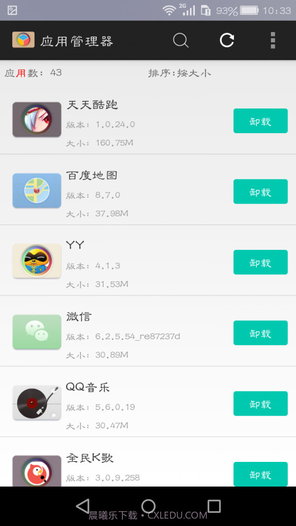 应用管理大师截图3 应用管理大师截图3