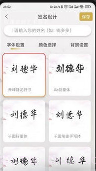 艺术签名设计生成器截图1