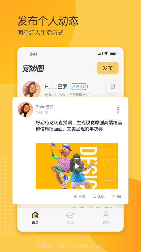 宠粉圈截图2 宠粉圈截图2