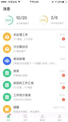 琥珀CRM截图4 琥珀CRM截图4