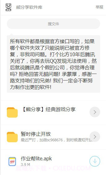 熊分享软件库截图3 熊分享软件库截图3