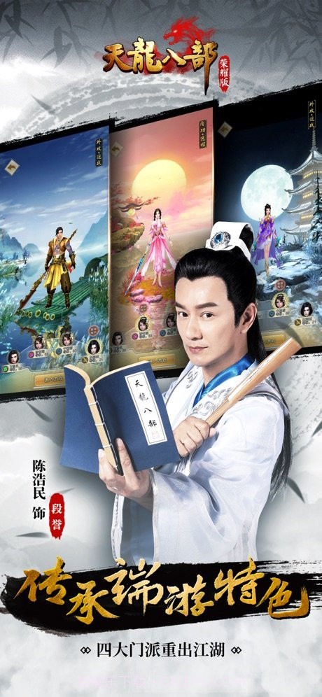 天龙八部荣耀版之纵横截图2