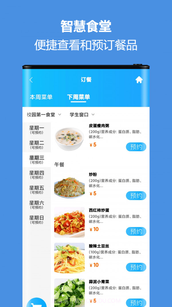 智慧校园通截图3