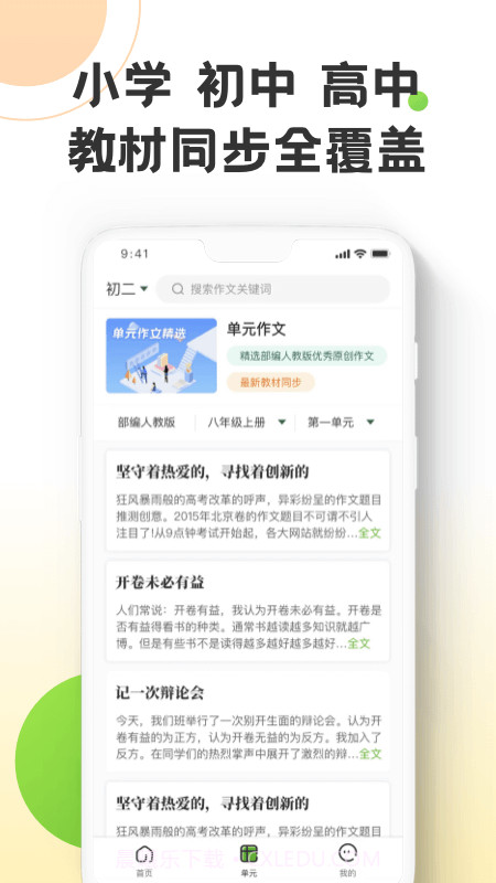 作文精灵截图3