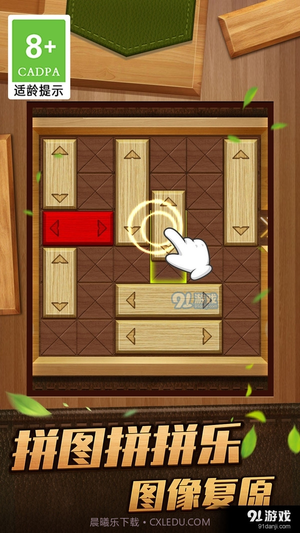 木块华容道闯关救救木块截图3 木块华容道闯关救救木块截图3