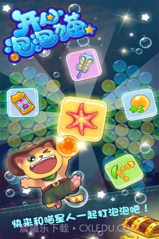 开心泡泡猫手机版截图2