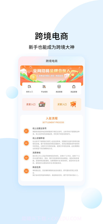 小白学跨境截图1 小白学跨境截图1