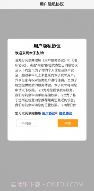 木子友邻截图2 木子友邻截图2