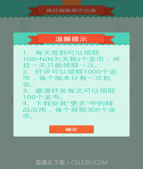 疯狂猜歌周杰伦版截图4