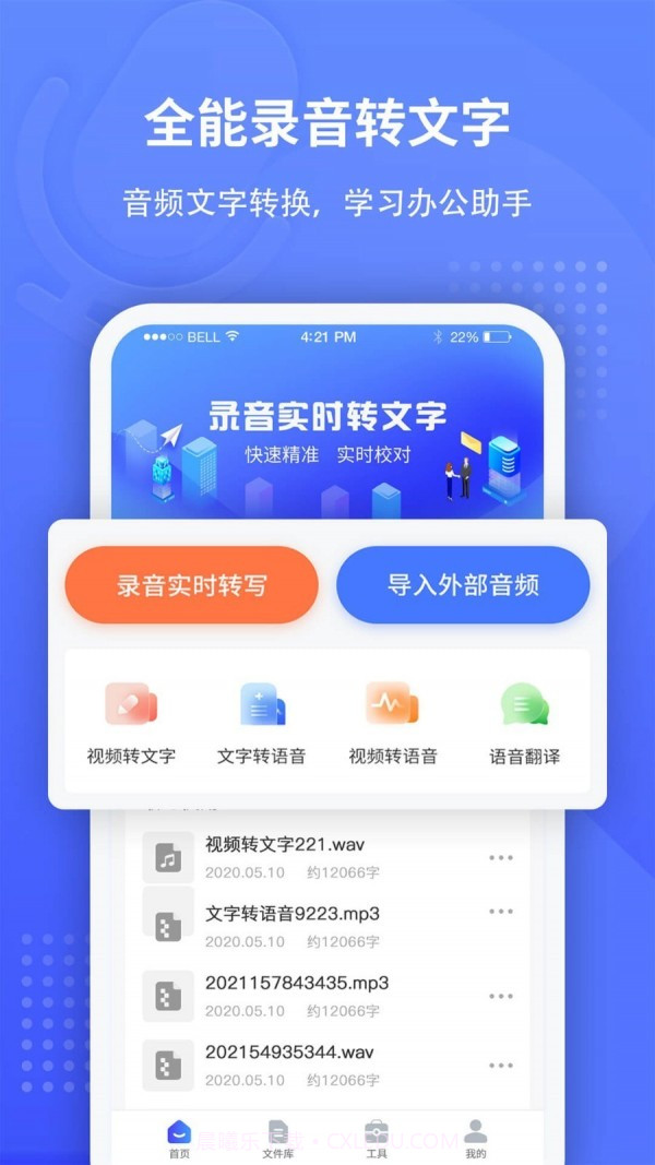 全能录音转文字截图1 全能录音转文字截图1