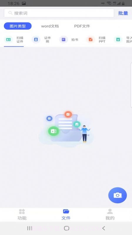 智能扫描助手截图1