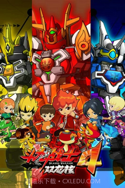 斗龙战士4之双龙截图2