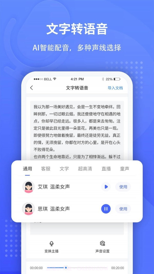 全能录音转文字截图4 全能录音转文字截图4