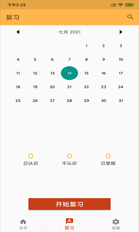 景天速学单词截图3