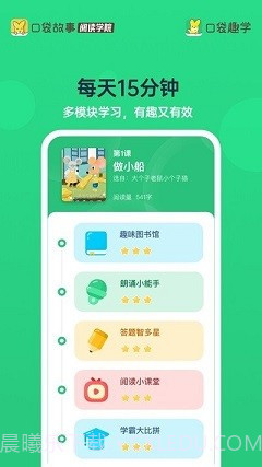 口袋趣学截图2