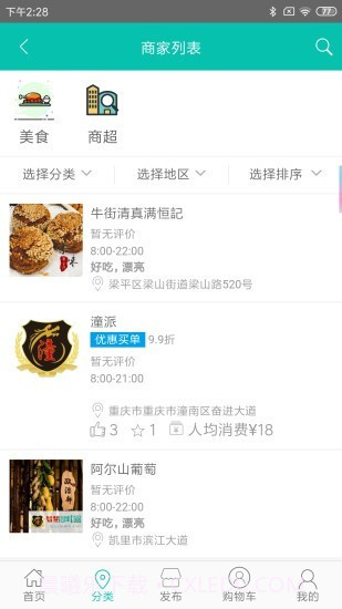 潼派同城截图3 潼派同城截图3