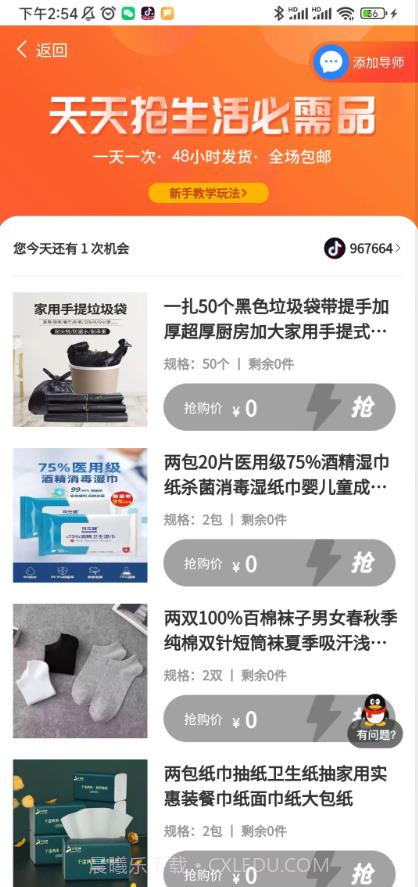 巨推百惠截图3 巨推百惠截图3