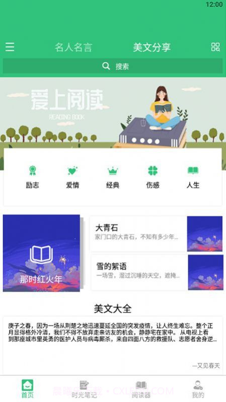 文学阅读器截图3 文学阅读器截图3