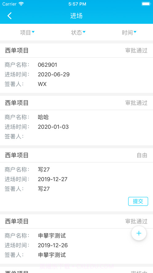 智慧物业截图2 智慧物业截图2