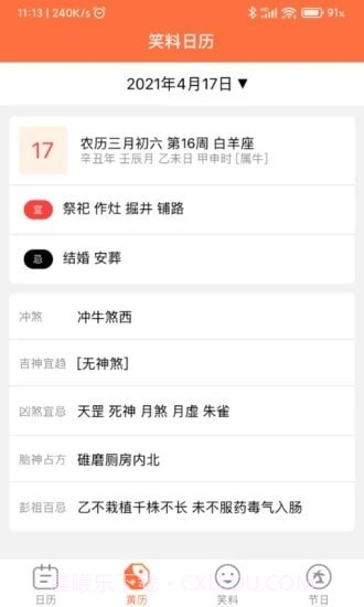 开薪日历红包版截图1 开薪日历红包版截图1