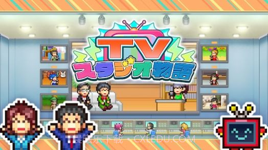 开罗电视工作室物语汉化官方版截图3