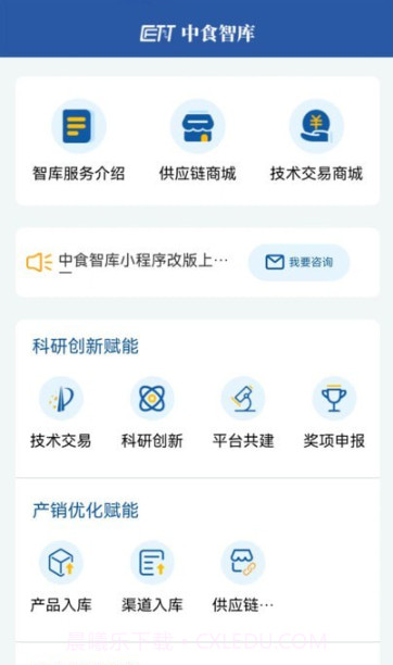 中食智库截图1 中食智库截图1