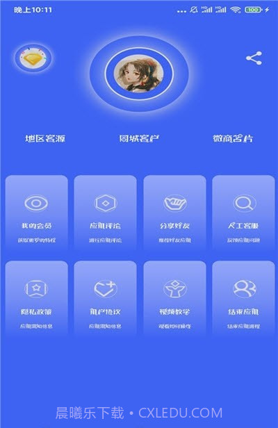 人脉客源通截图3 人脉客源通截图3