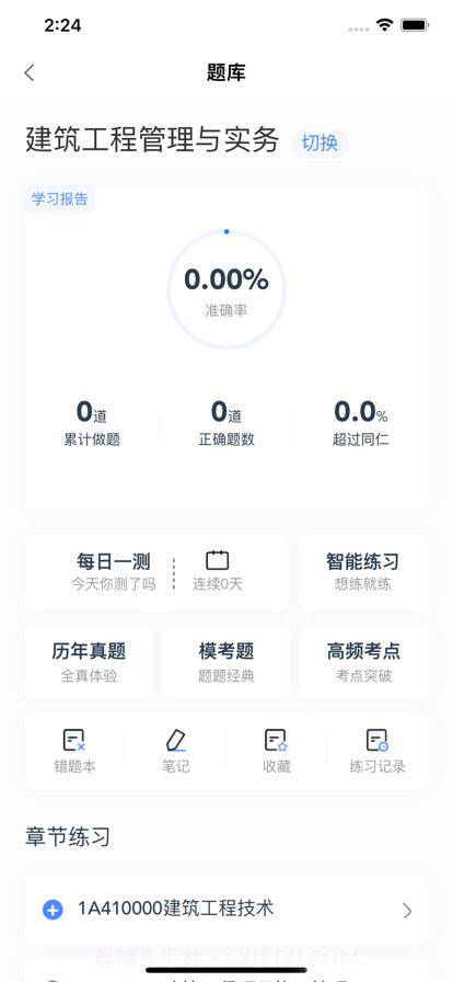星红程教育截图4 星红程教育截图4