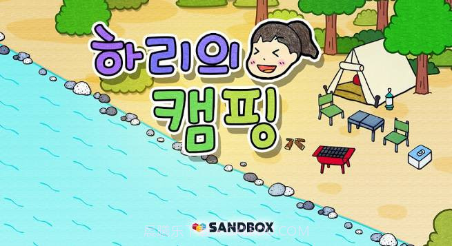 哈利的营地2023截图3 哈利的营地2023截图3