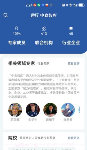 中食智库截图4 中食智库截图4