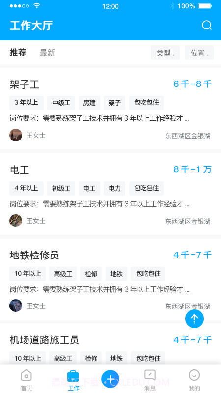 蓝领帝截图3