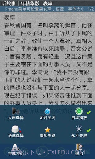 听故事十年截图2 听故事十年截图2