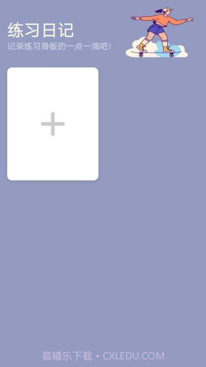 滑行无界截图1 滑行无界截图1