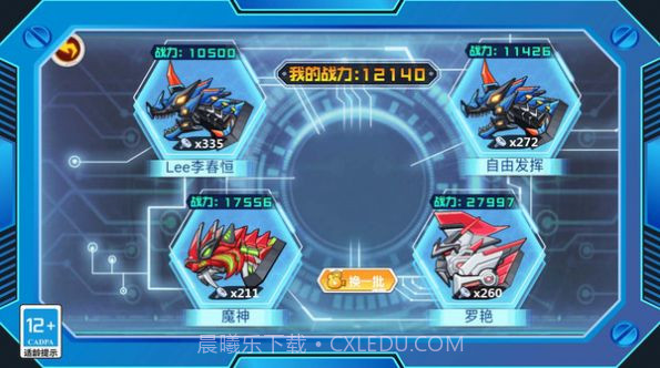 钢铁恐龙制造器截图2