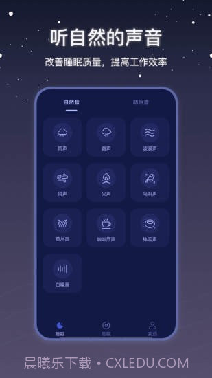 社会性睡眠截图2