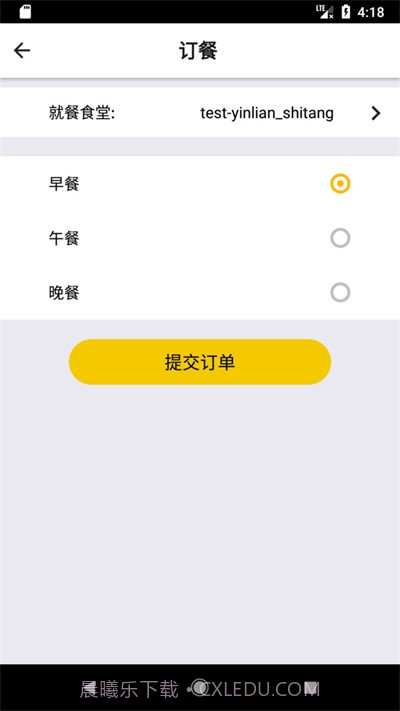 铁路人订餐系统截图3