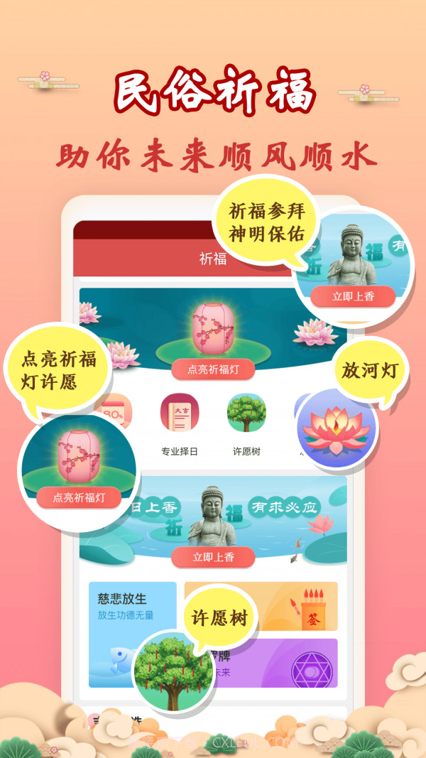 吉历万年历截图3