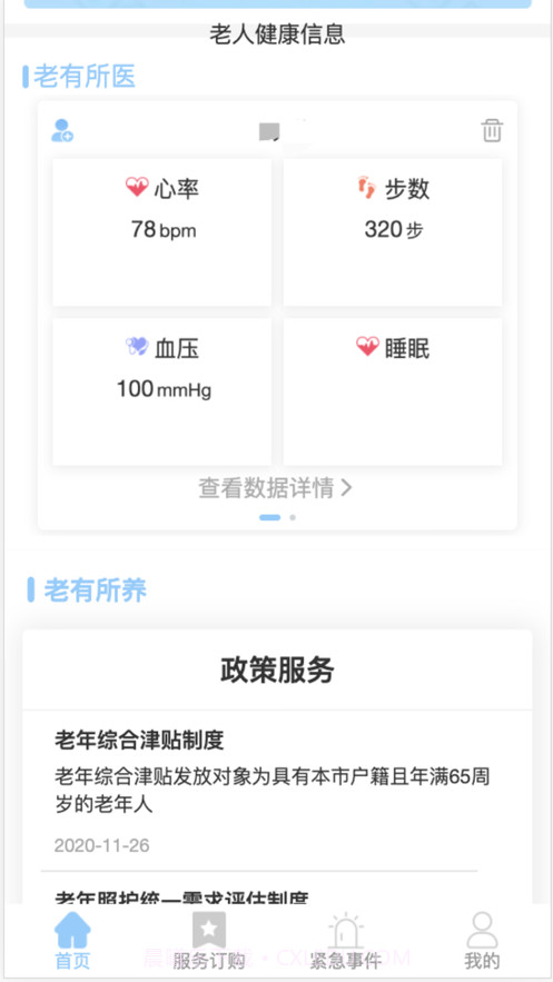 养老管家截图3 养老管家截图3