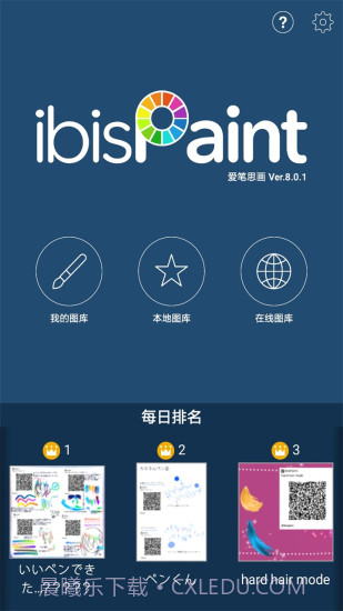 爱笔思画x10.1.0截图2
