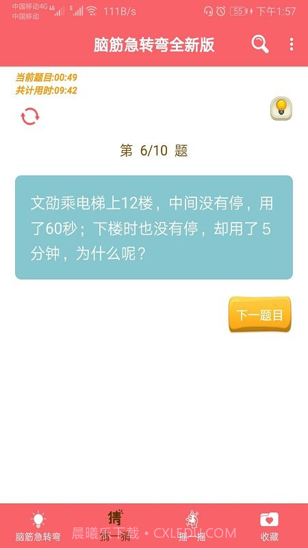 益智脑筋急转弯大全截图2 益智脑筋急转弯大全截图2