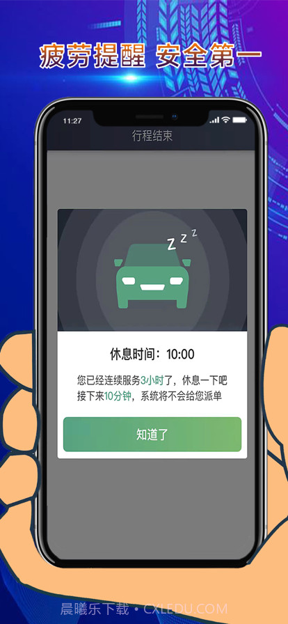 燕都出行司机端官方版截图2